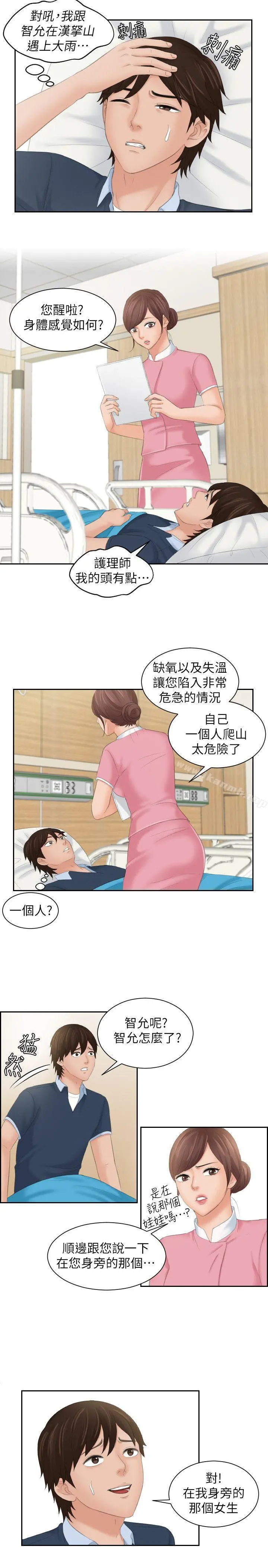 Mylovedoll 最终话 第5页
