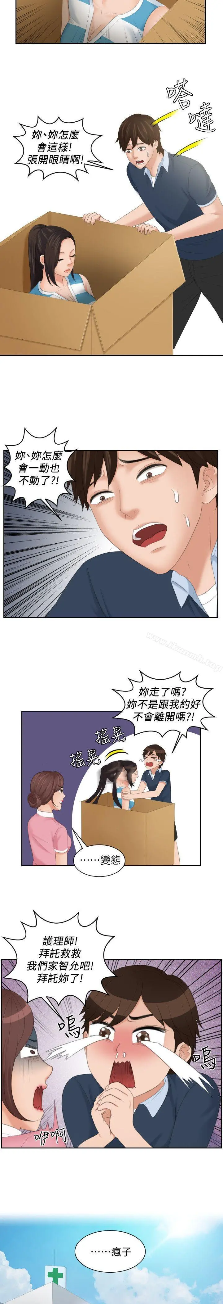 Mylovedoll 最终话 第9页