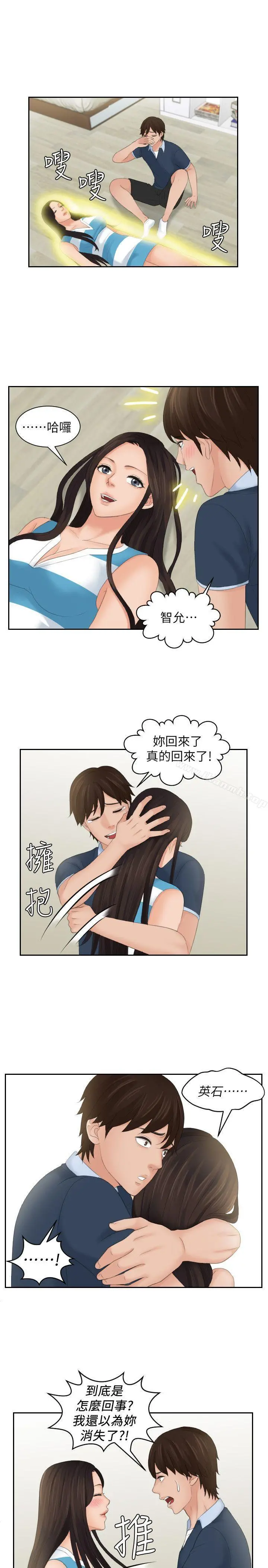 Mylovedoll 最终话 第23页