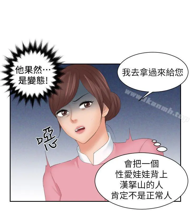 Mylovedoll 最终话 第6页