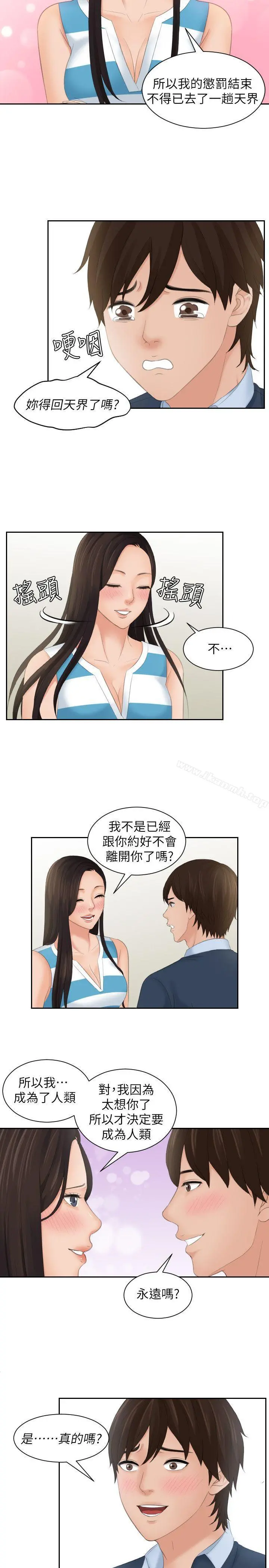 Mylovedoll 最终话 第25页