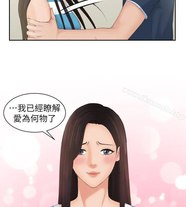 Mylovedoll 最终话 第24页