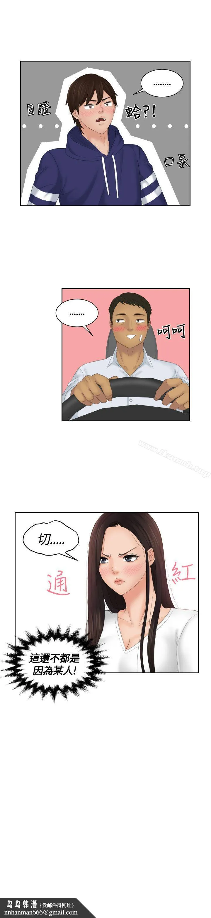 Mylovedoll 第13话 第15页
