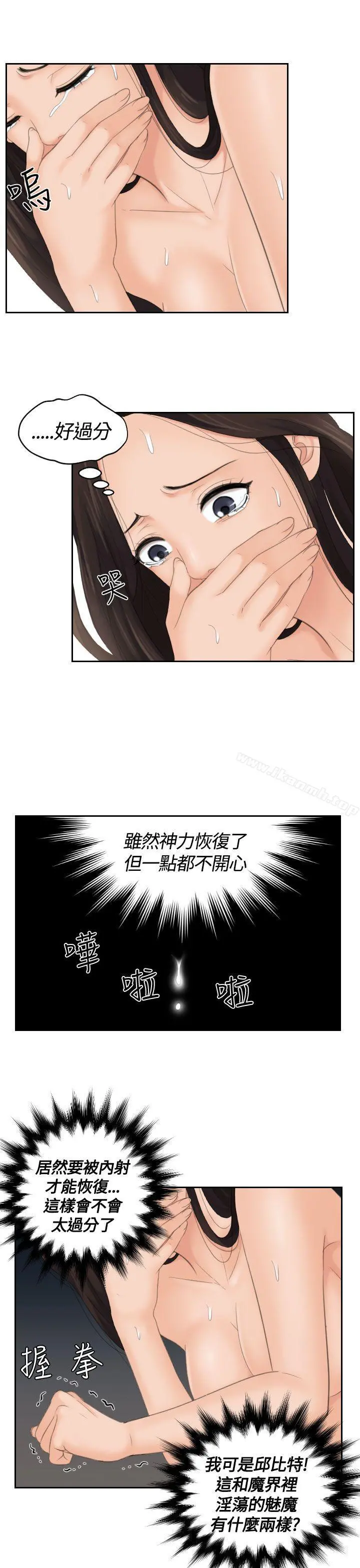 Mylovedoll 第13话 第21页