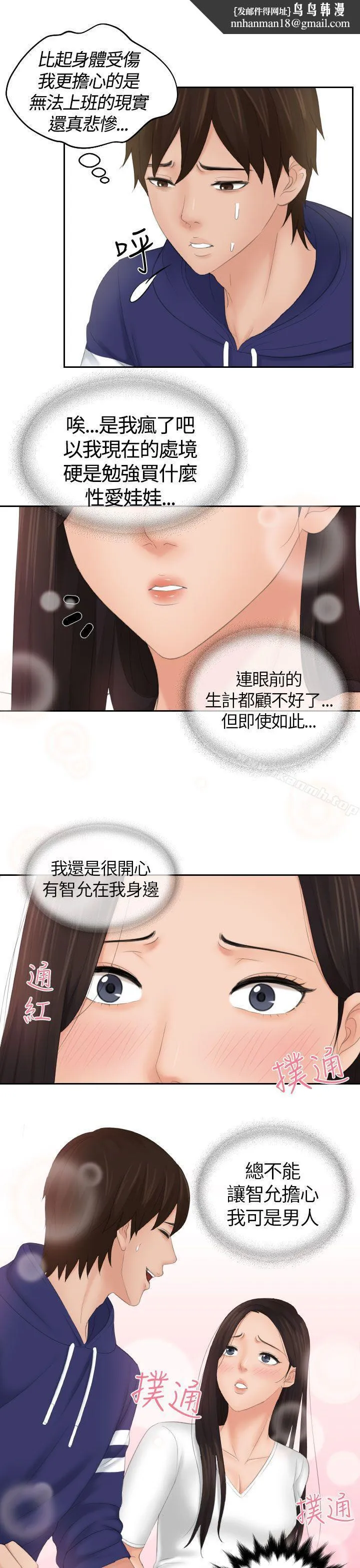 Mylovedoll 第13话 第1页