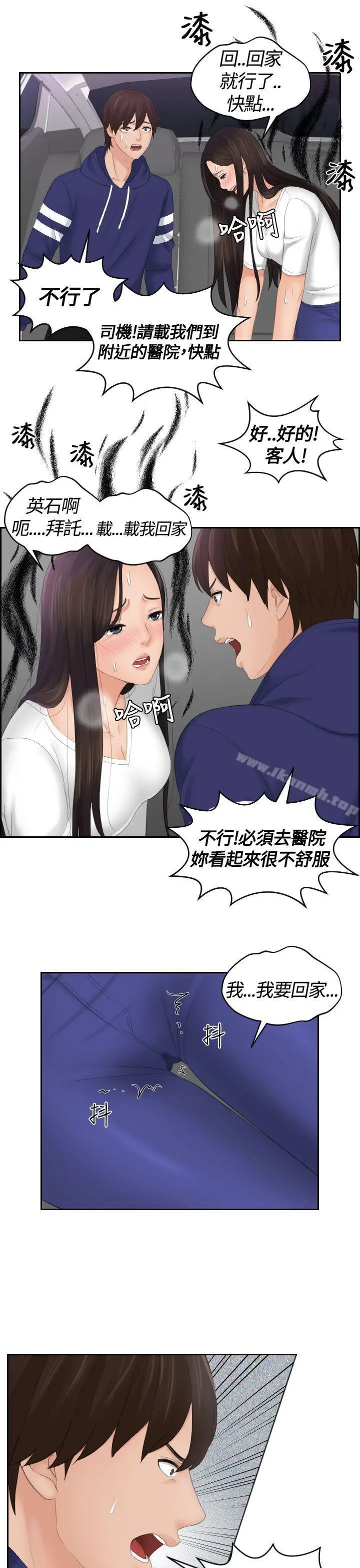 Mylovedoll 第13话 第13页