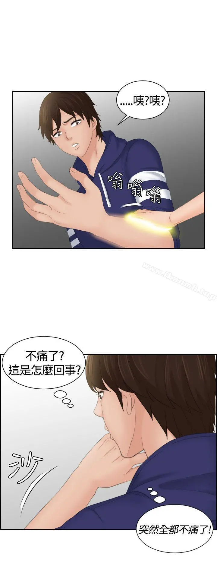 Mylovedoll 第13话 第6页