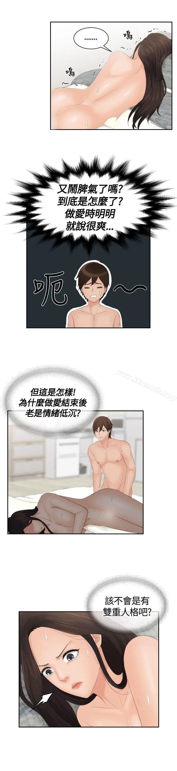Mylovedoll 第13话 第23页