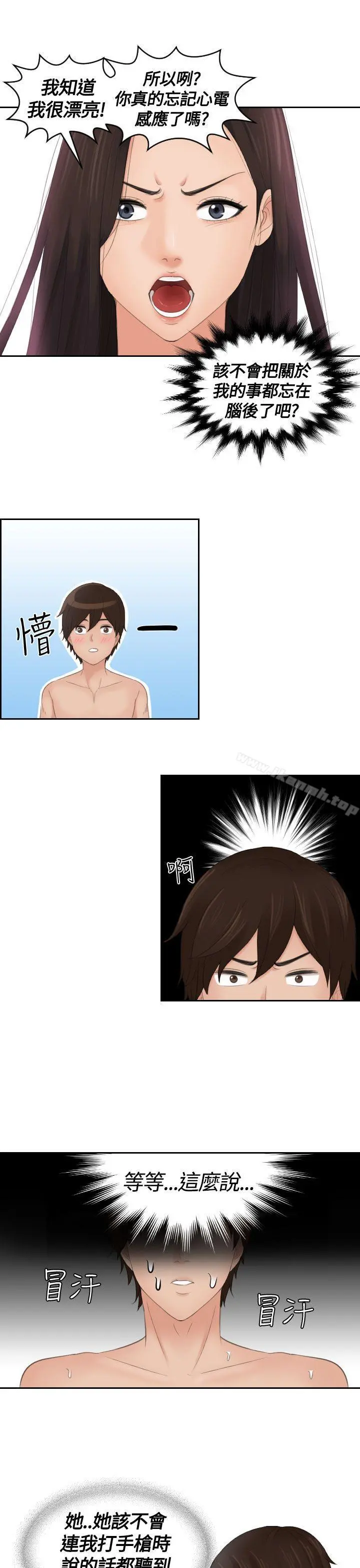Mylovedoll 第13话 第25页