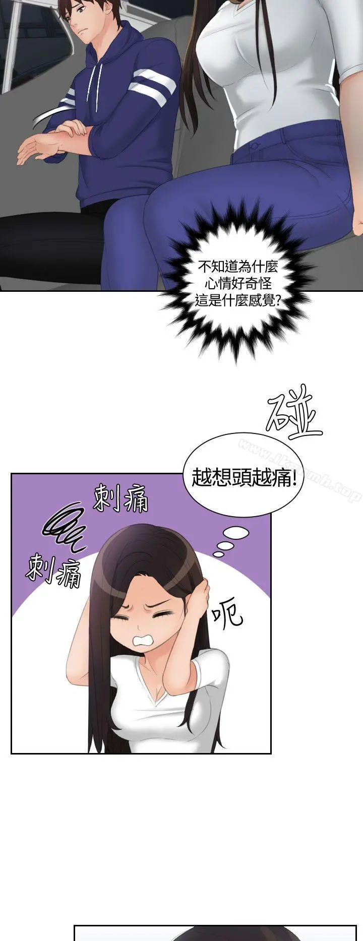 Mylovedoll 第13话 第4页