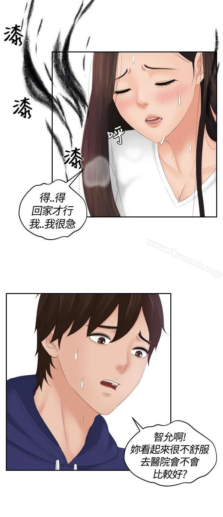 Mylovedoll 第13话 第12页