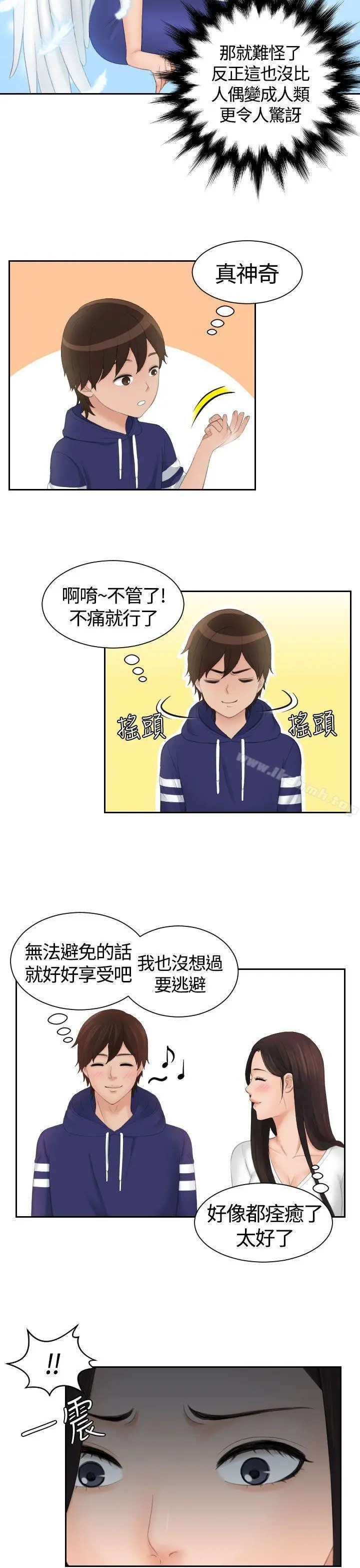 Mylovedoll 第13话 第9页