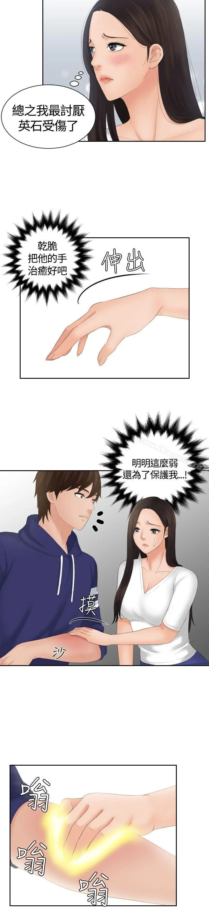 Mylovedoll 第13话 第5页