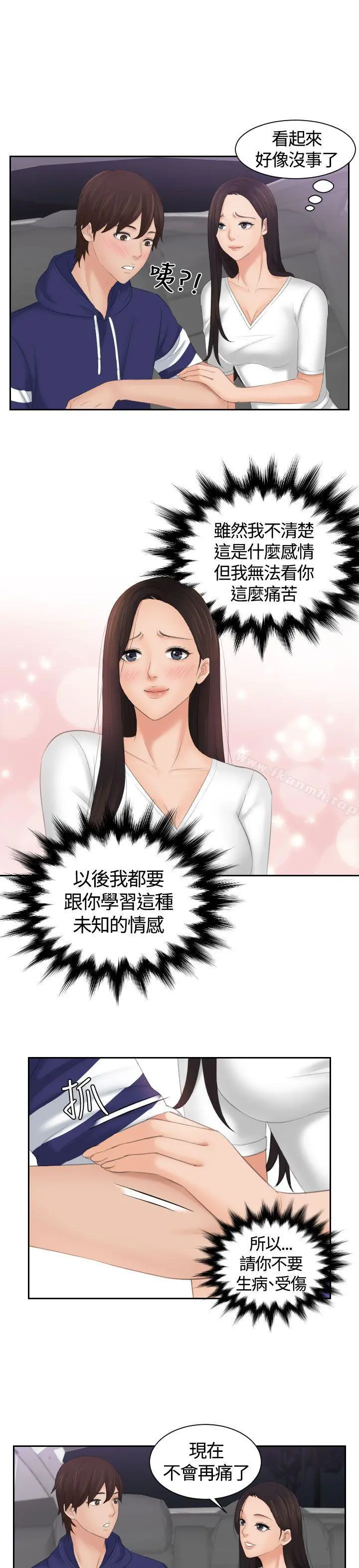 Mylovedoll 第13话 第7页