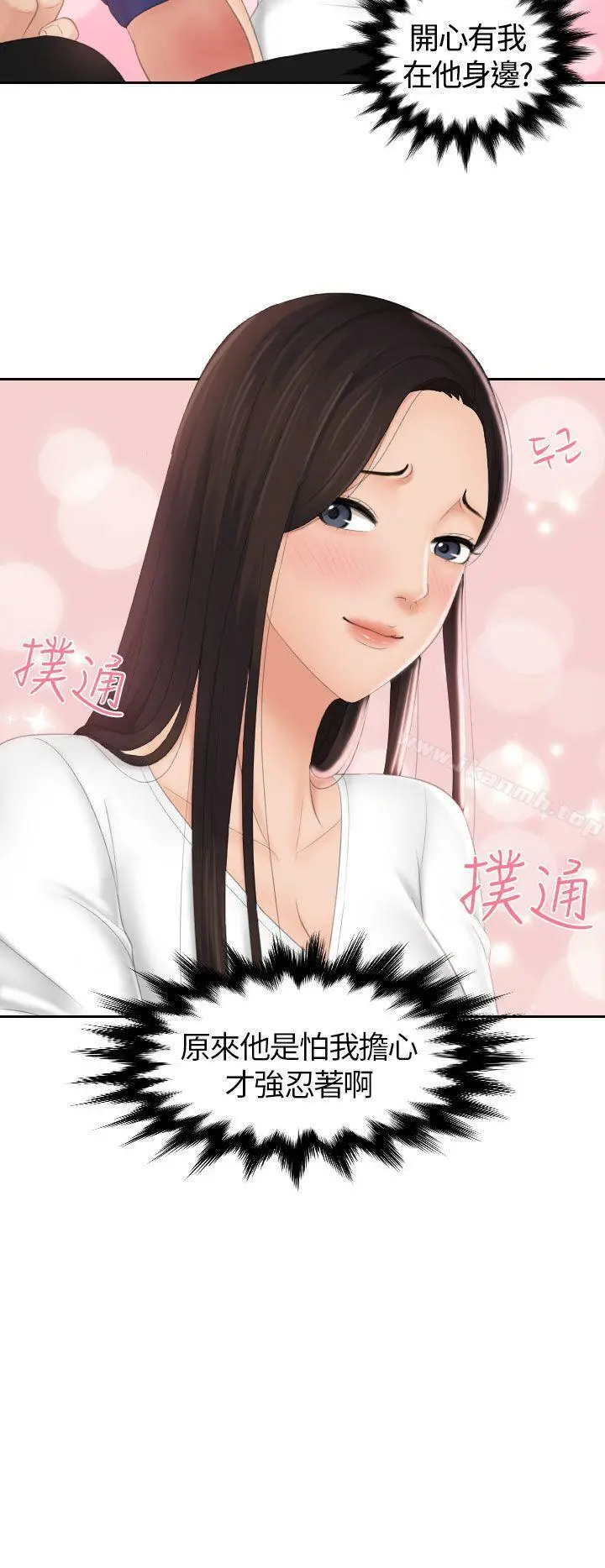 Mylovedoll 第13话 第2页