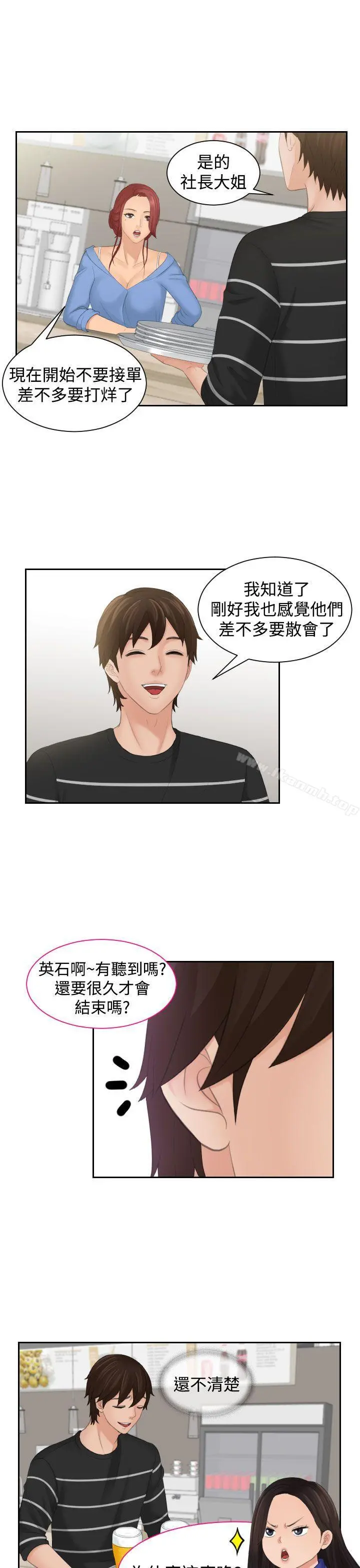 Mylovedoll 第16话 第5页