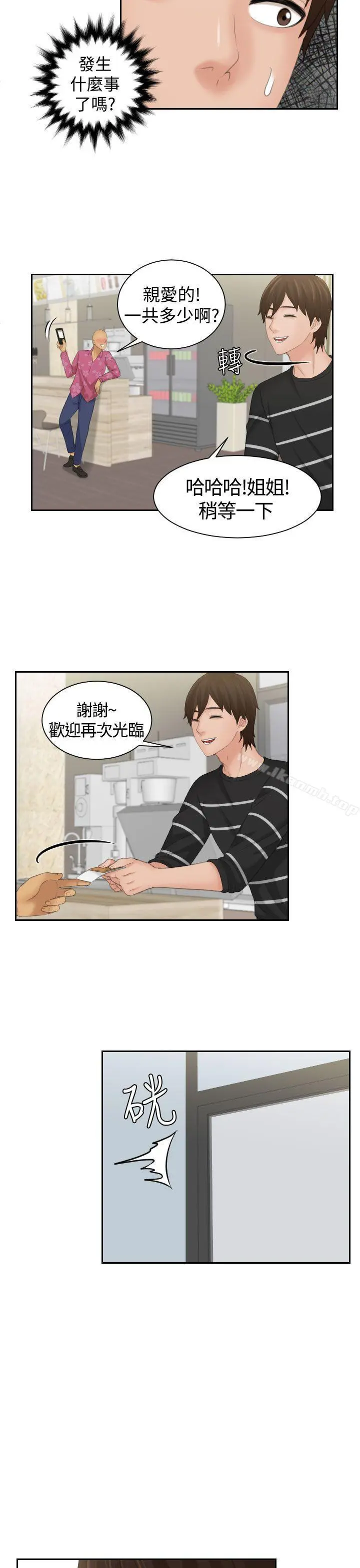 Mylovedoll 第16话 第9页