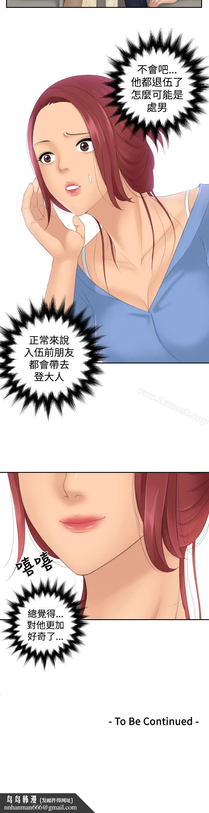 Mylovedoll 第16话 第26页