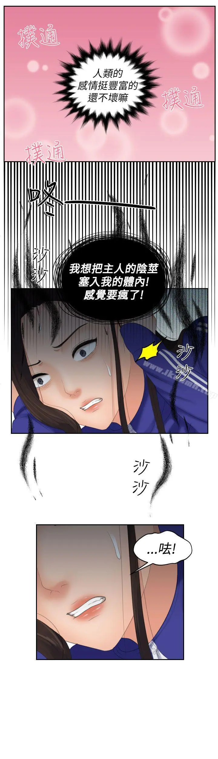 Mylovedoll 第16话 第19页