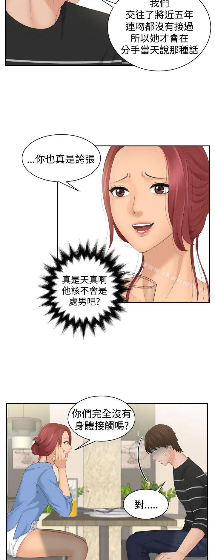 Mylovedoll 第16话 第25页
