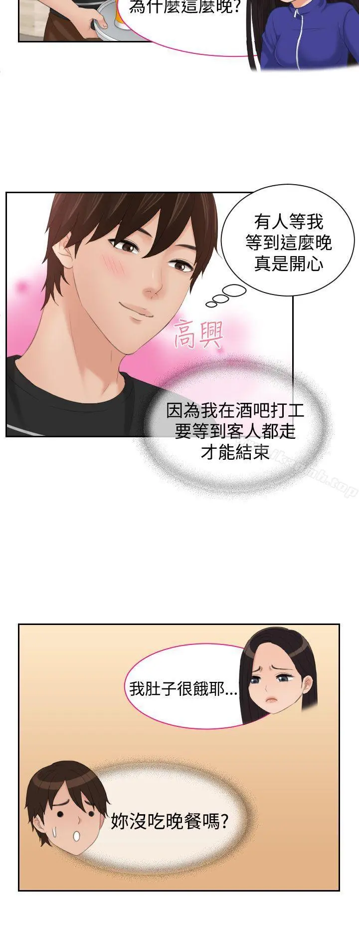 Mylovedoll 第16话 第6页