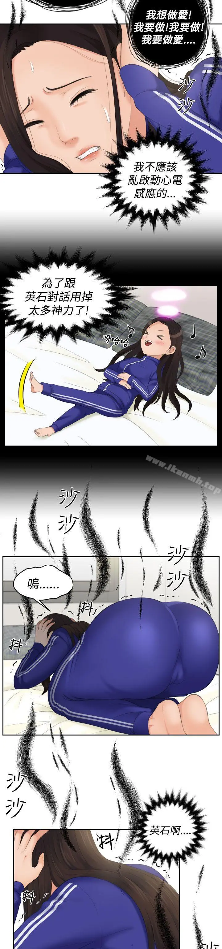 Mylovedoll 第16话 第17页