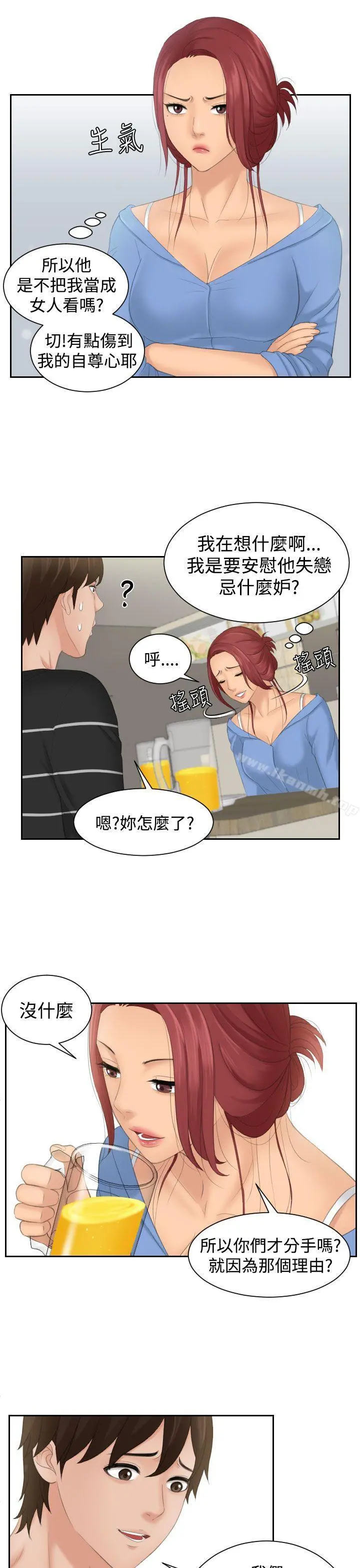 Mylovedoll 第16话 第24页