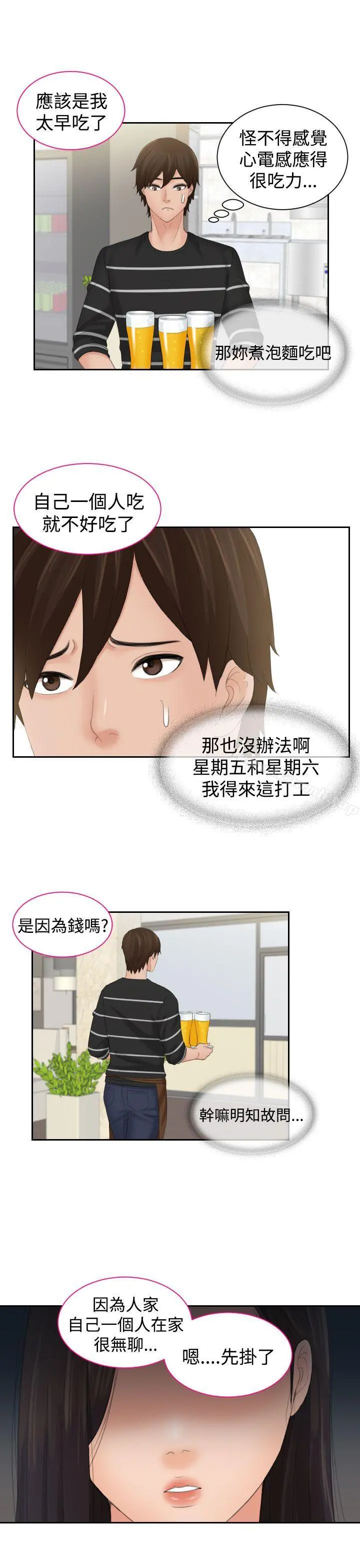 Mylovedoll 第16话 第7页
