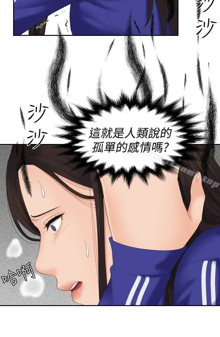 Mylovedoll 第16话 第18页