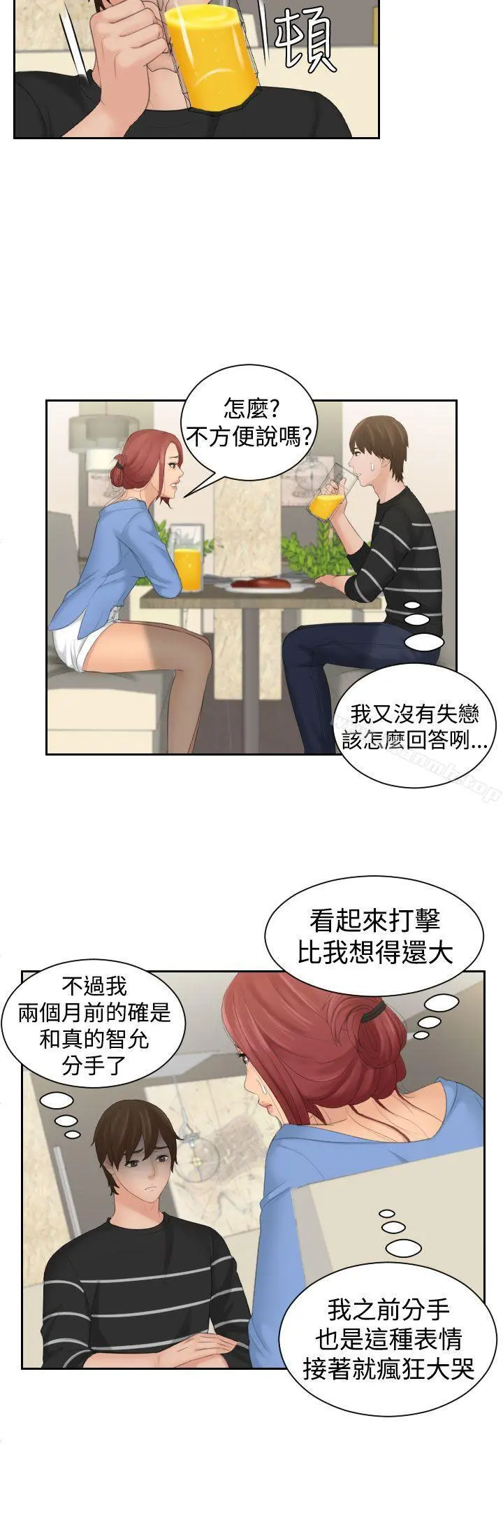 Mylovedoll 第16话 第21页