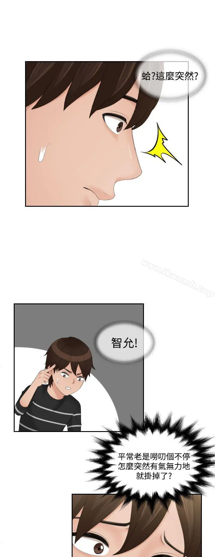 Mylovedoll 第16话 第8页