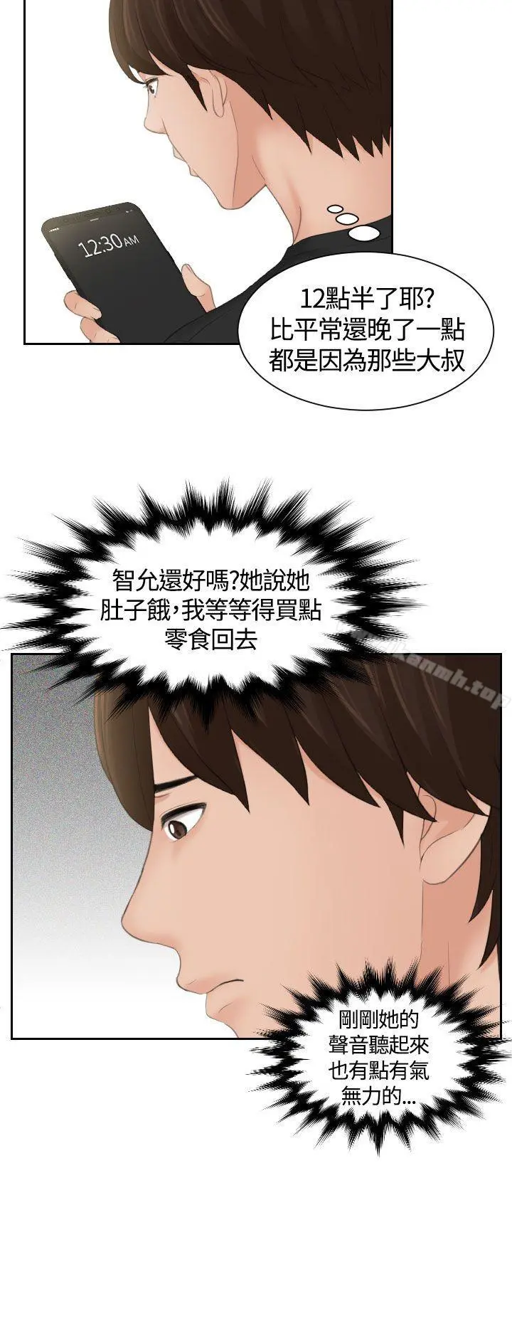 Mylovedoll 第16话 第10页