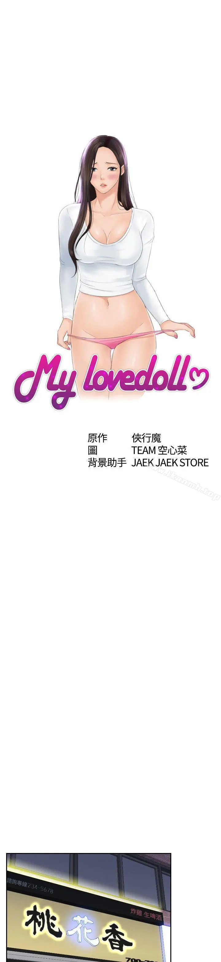 Mylovedoll 第16话 第3页