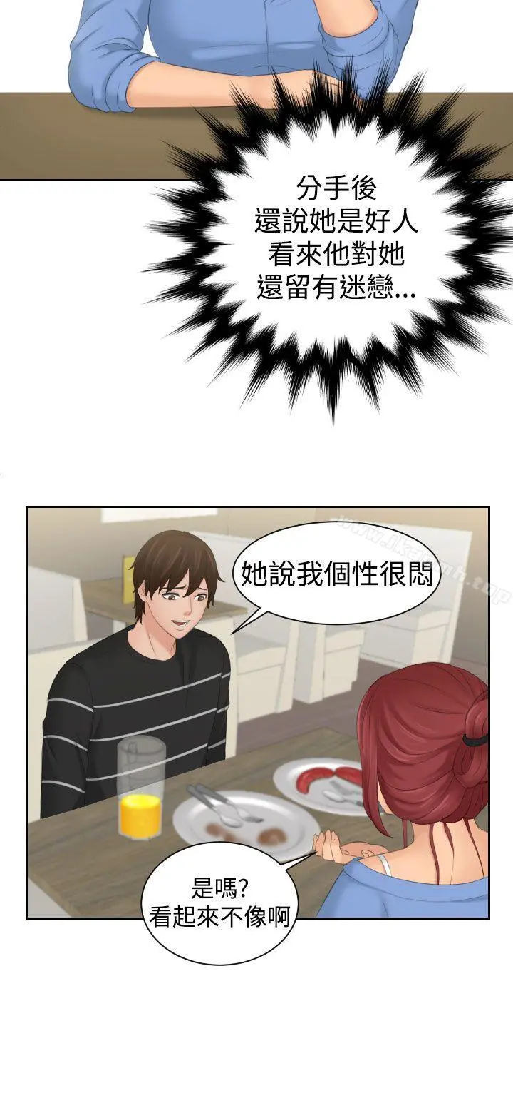Mylovedoll 第16话 第23页