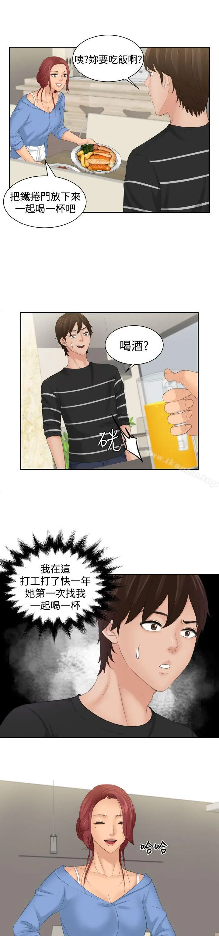 Mylovedoll 第16话 第12页