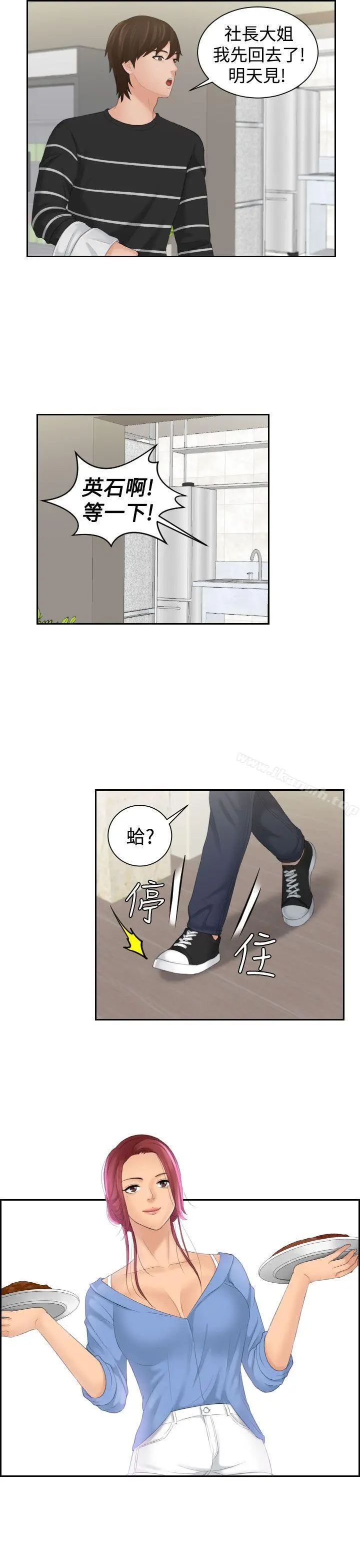Mylovedoll 第16话 第11页