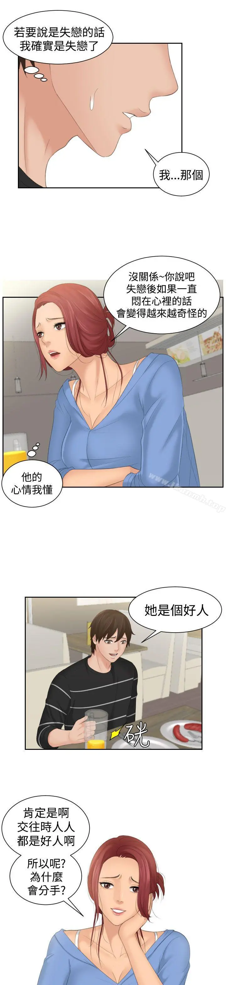 Mylovedoll 第16话 第22页