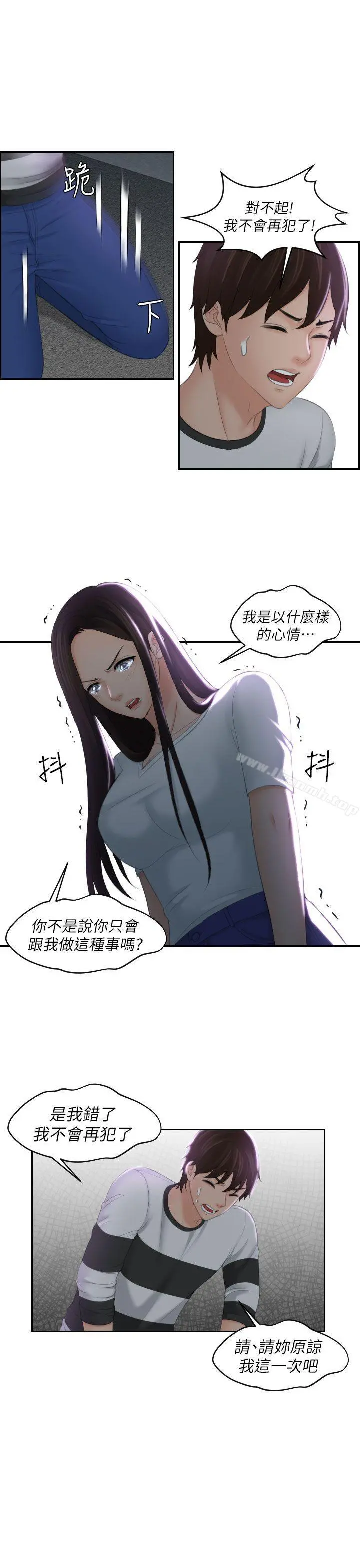 Mylovedoll 第29话 第11页