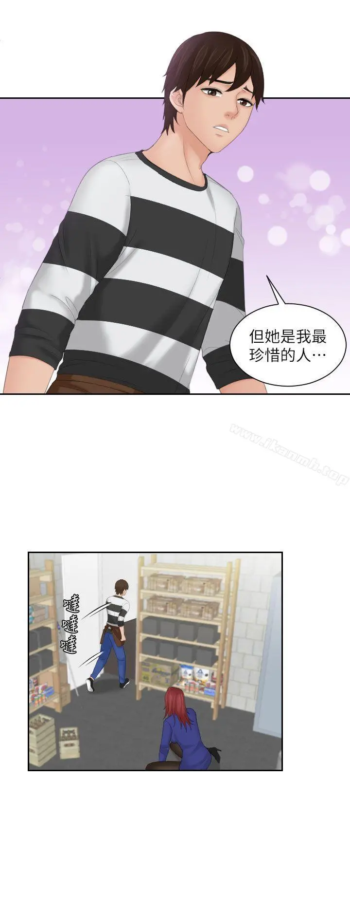 Mylovedoll 第29话 第6页