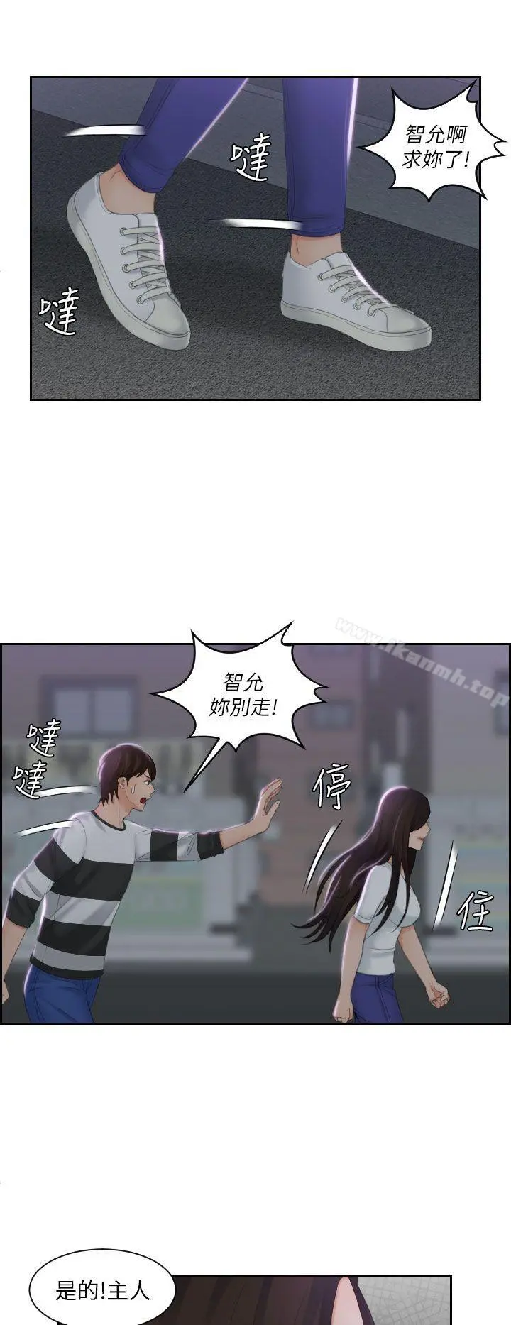 Mylovedoll 第29话 第8页