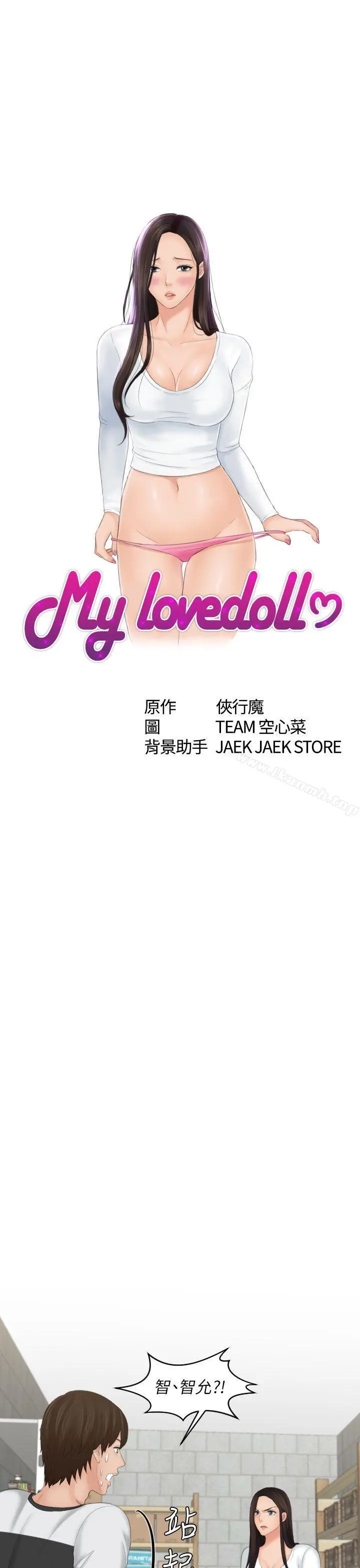 Mylovedoll 第29话 第3页