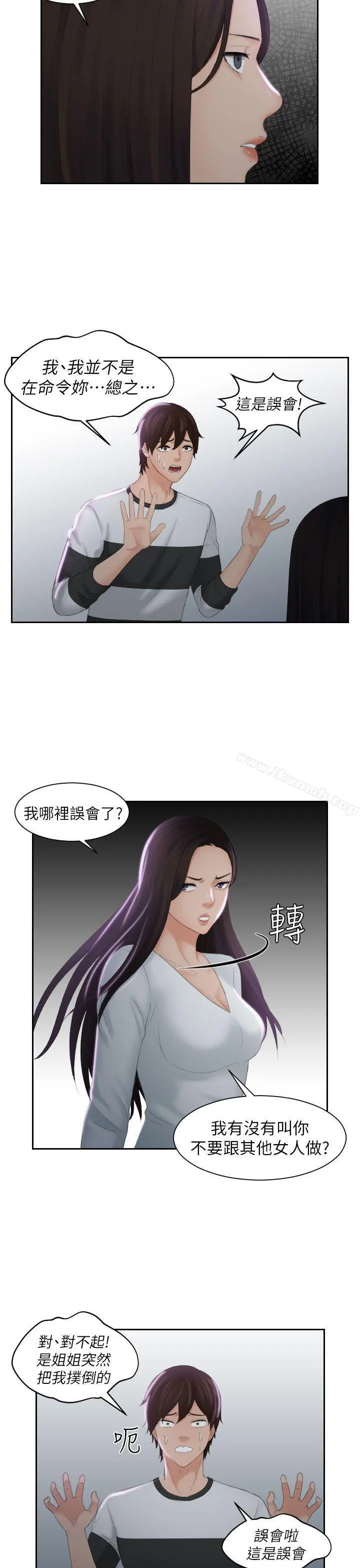 Mylovedoll 第29话 第9页