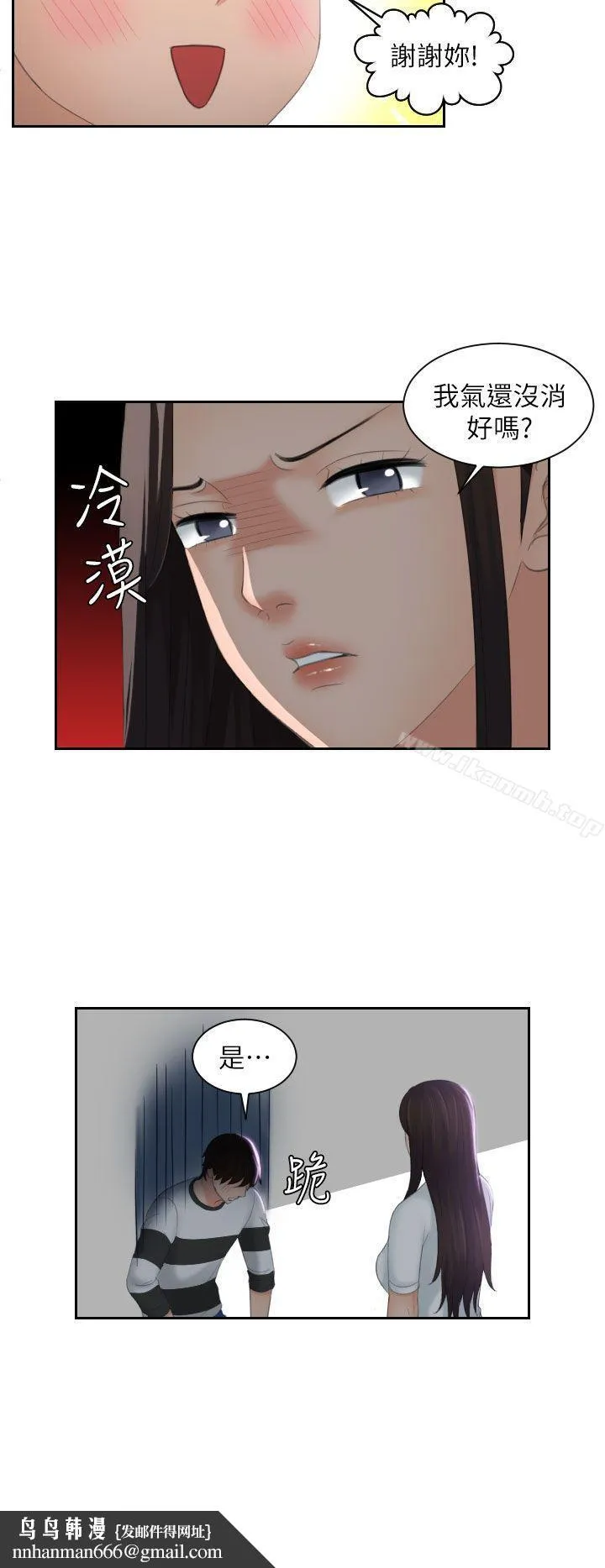 Mylovedoll 第29话 第14页