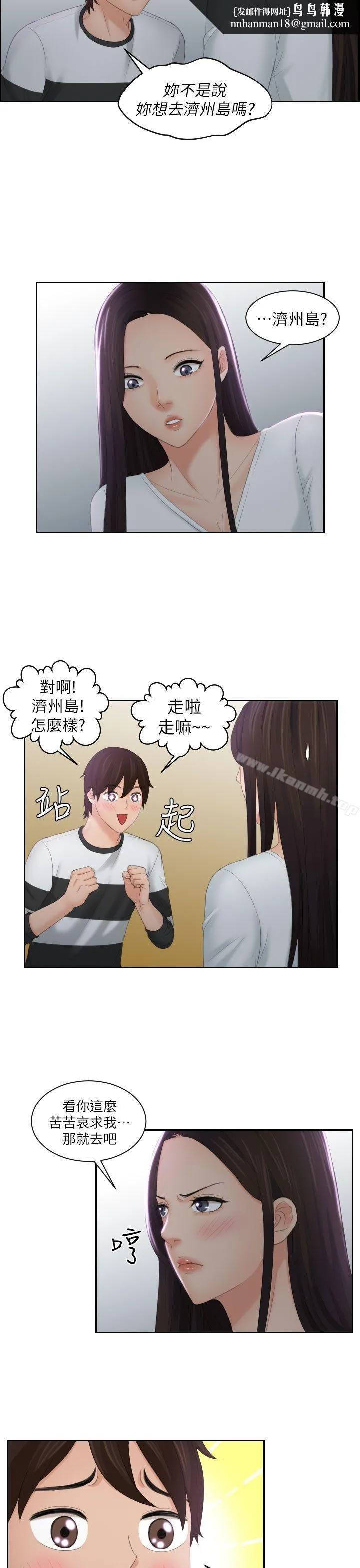 Mylovedoll 第29话 第13页