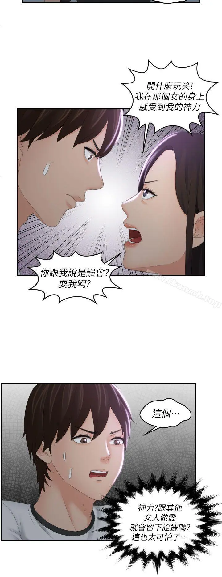 Mylovedoll 第29话 第10页