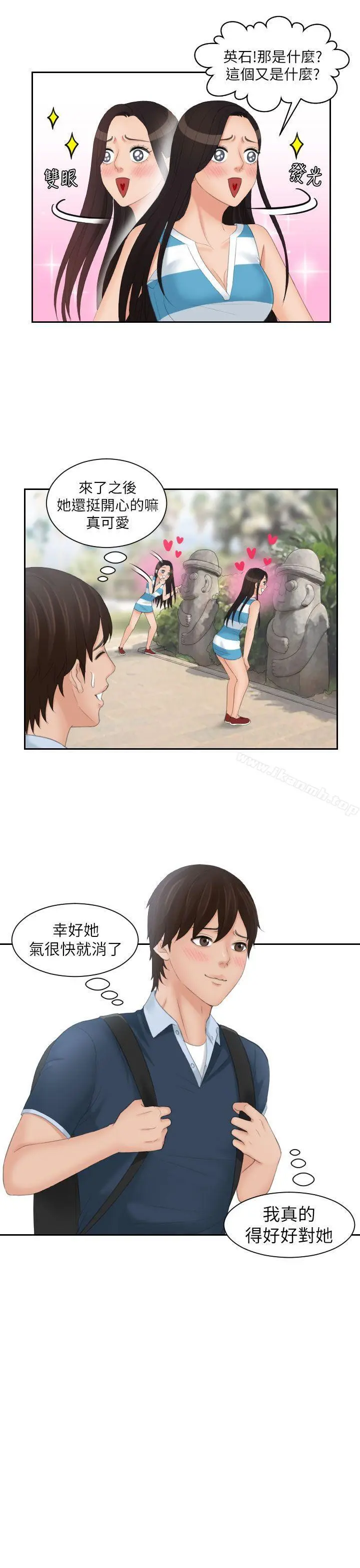 Mylovedoll 第29话 第17页