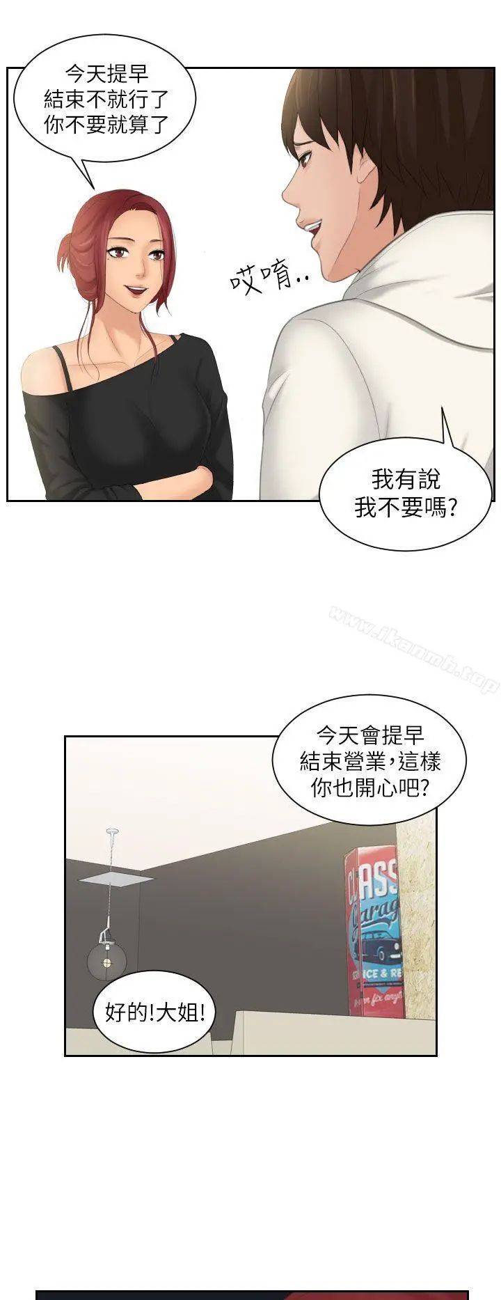 Mylovedoll 第25话 第8页