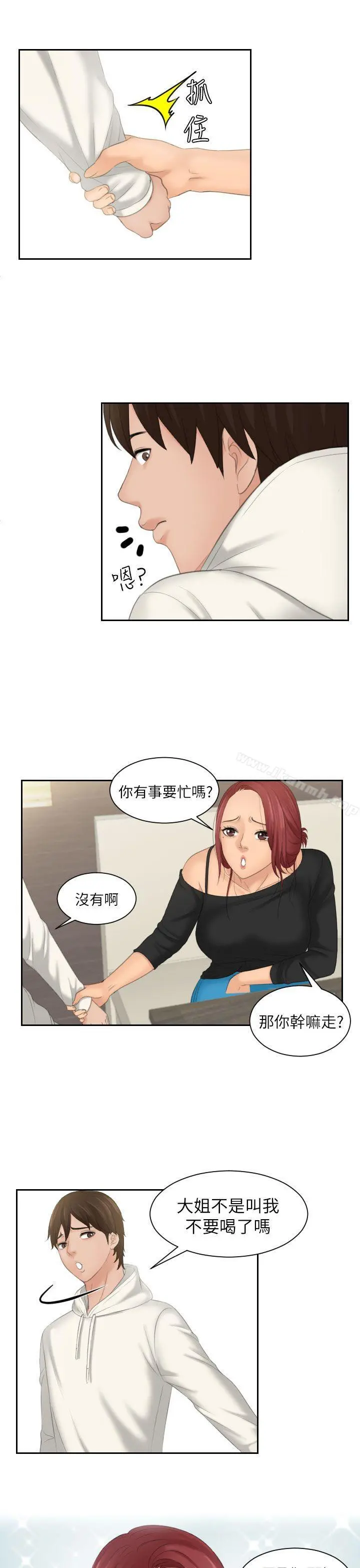 Mylovedoll 第25话 第25页