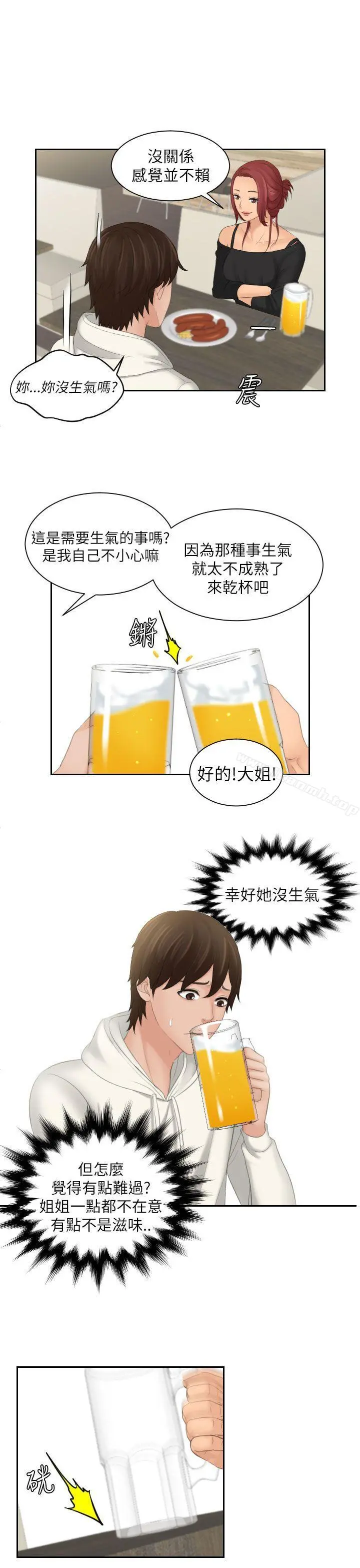 Mylovedoll 第25话 第23页
