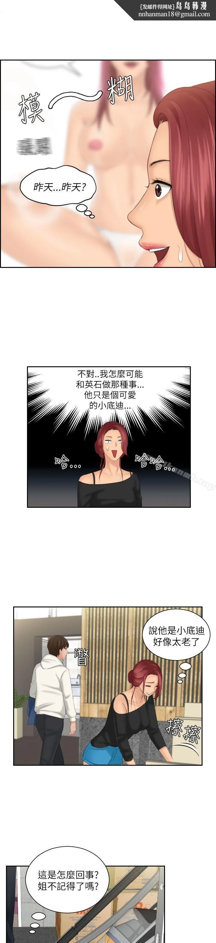 Mylovedoll 第25话 第1页